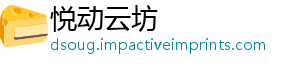 悦动云坊